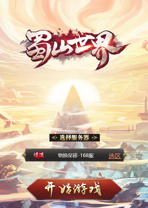 辅助神器“蜀山四川麻将作弊器软件下载 ”(辅助神器)开挂详细教程