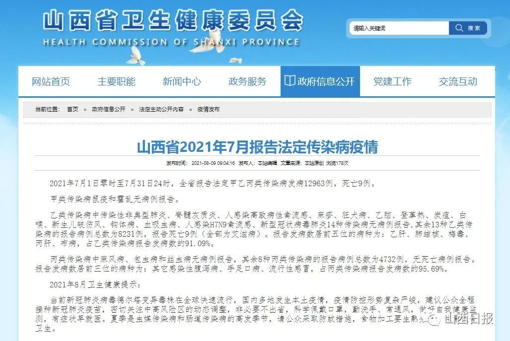 【疫情传染,疫情传染病资料档案保存几年以上】-第2张图片