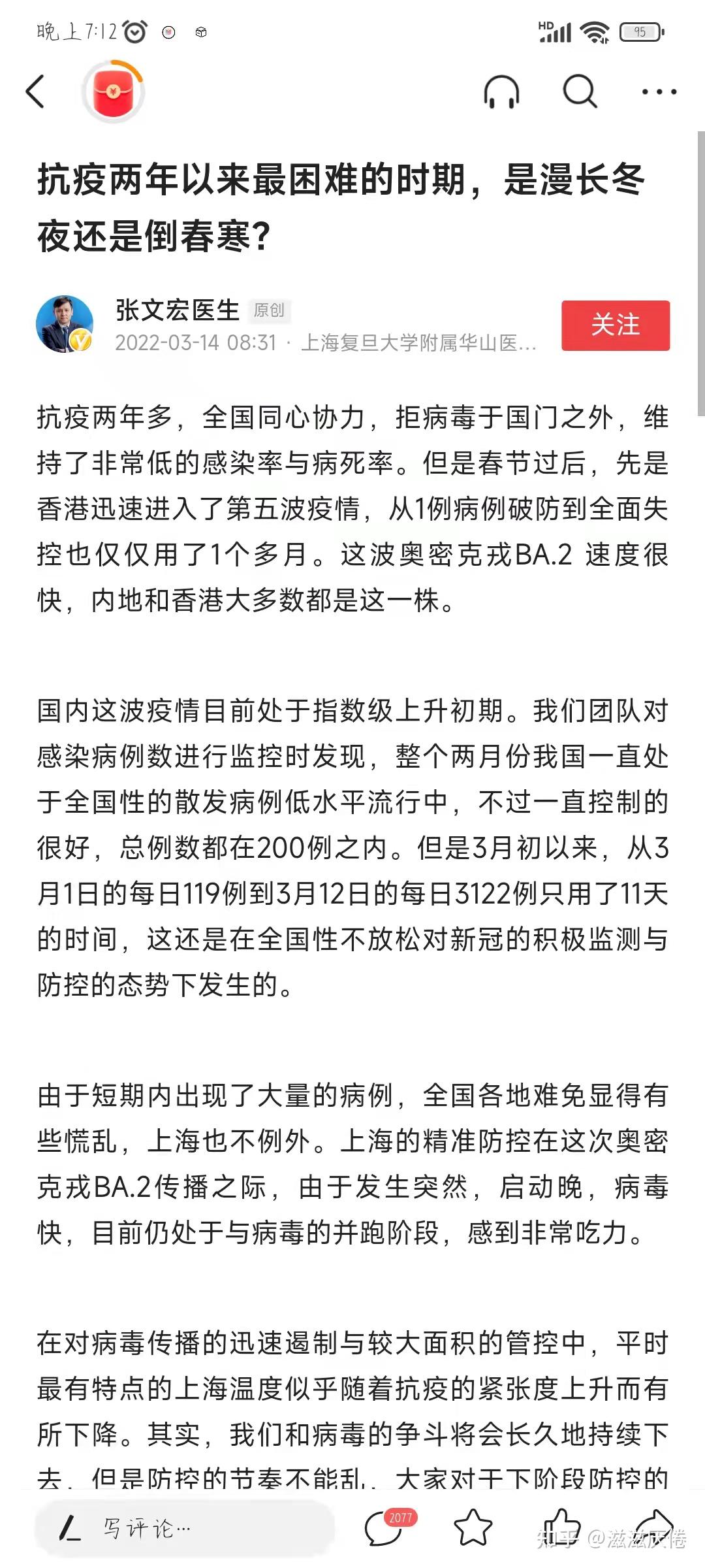 广东疫情指数/广东疫情数据实时追踪-第2张图片