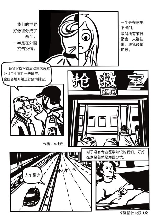 【疫情干部日记,党员的疫情日记】-第3张图片