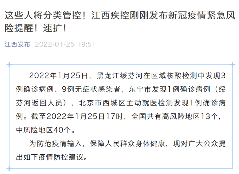 人事疫情通告／役情通报