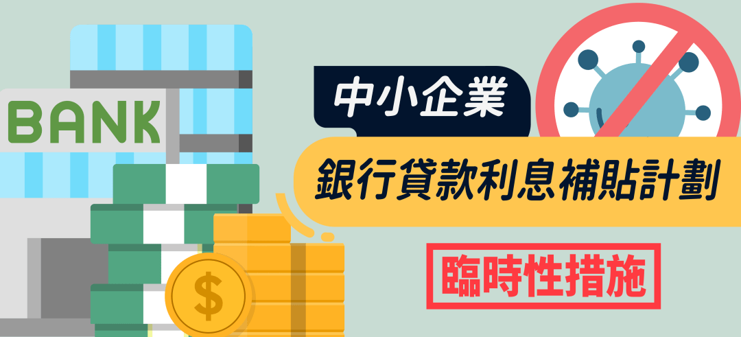 【佛山疫情补助,佛山市疫情中小企业补贴】