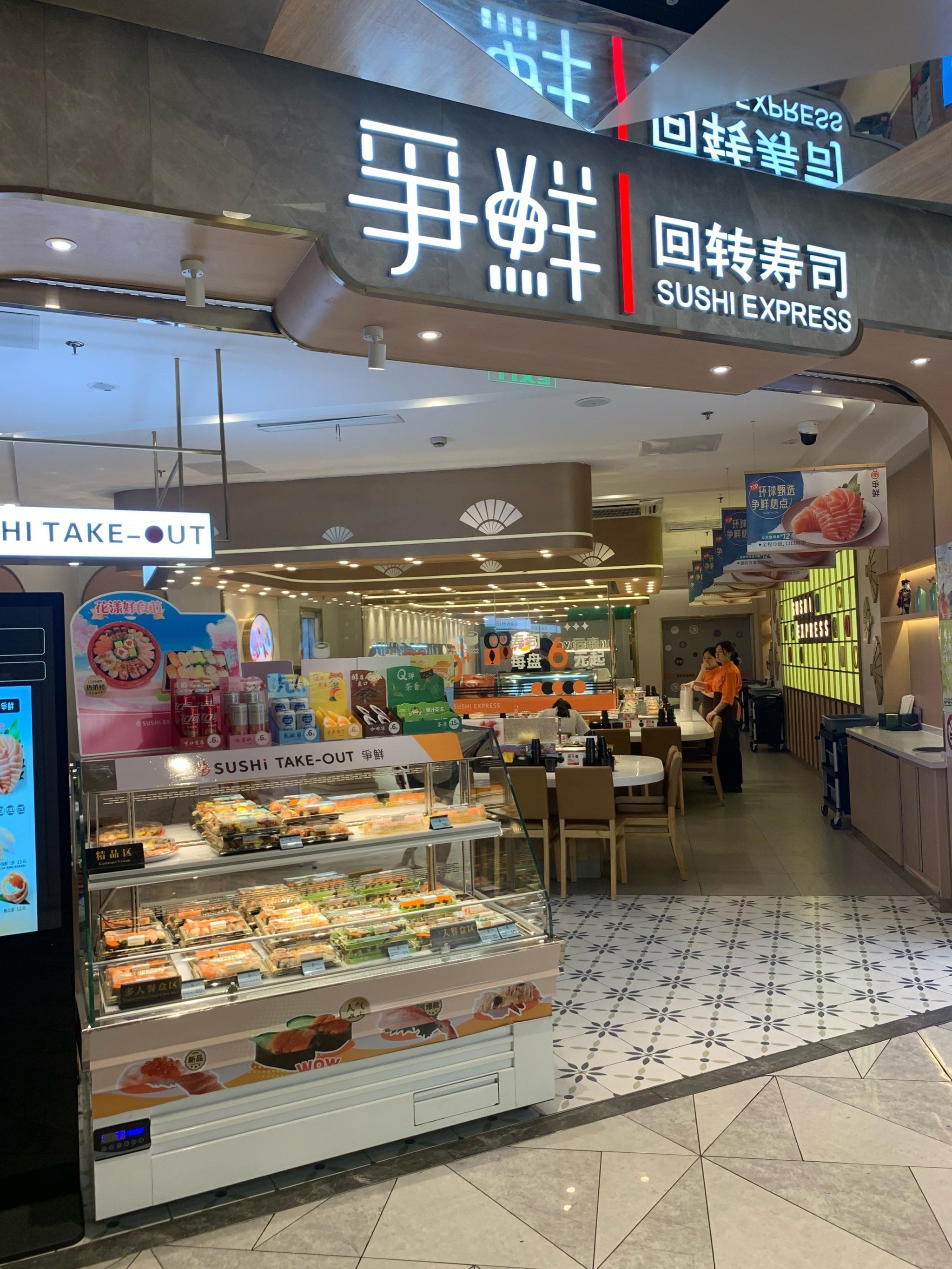 【寿司疫情,寿司express】-第2张图片