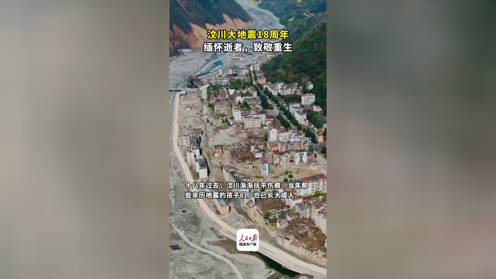 汶川悼念疫情(汶川缅怀)-第2张图片