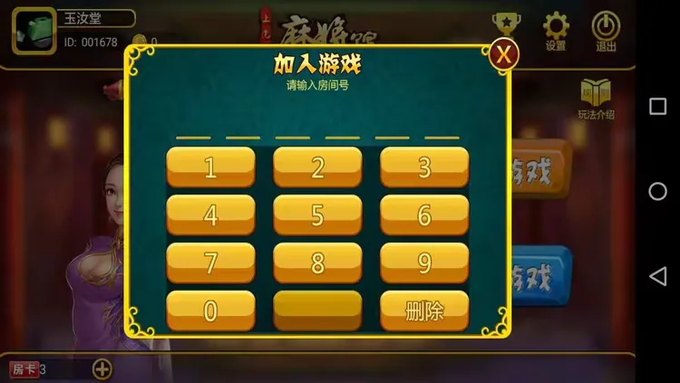 我来教大家“手机麻将群主控制输赢”原来真实可以装挂-第2张图片