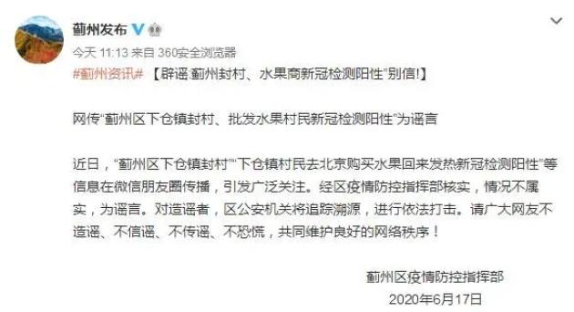 【疫情蓟县,蓟县疫情防控指挥部】-第1张图片