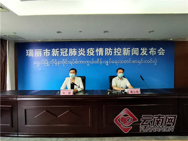 “云南省瑞丽市最新疫情	” 云南省瑞丽市疫情新信息？-第1张图片