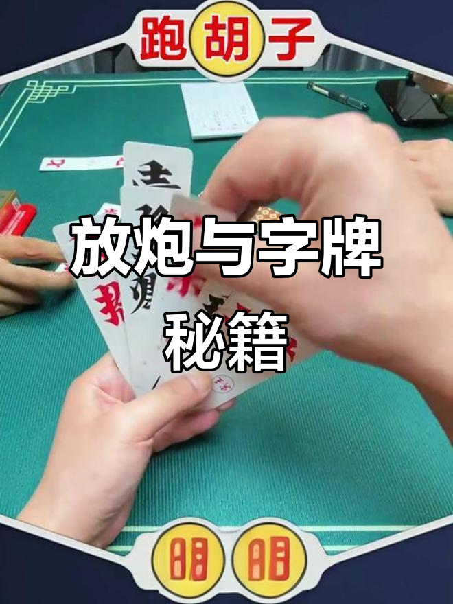 玩家综述“湖南字牌跑胡子辅助器大全”的确有挂