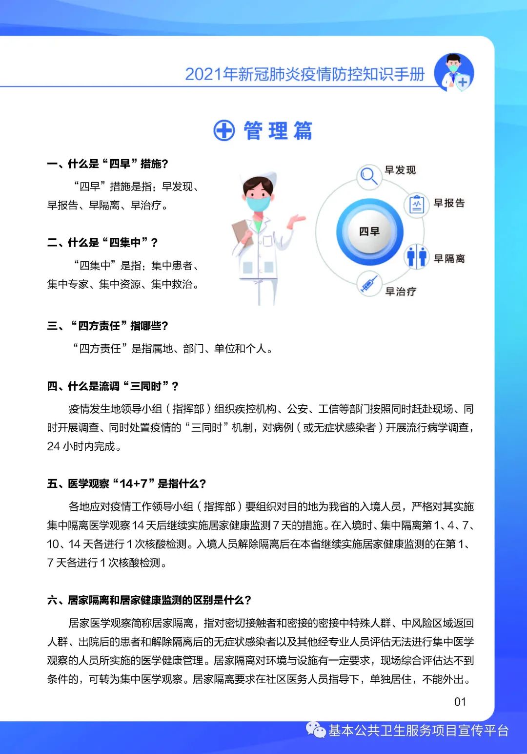 【有关疫情短句,2021关于疫情的句子短句】-第3张图片