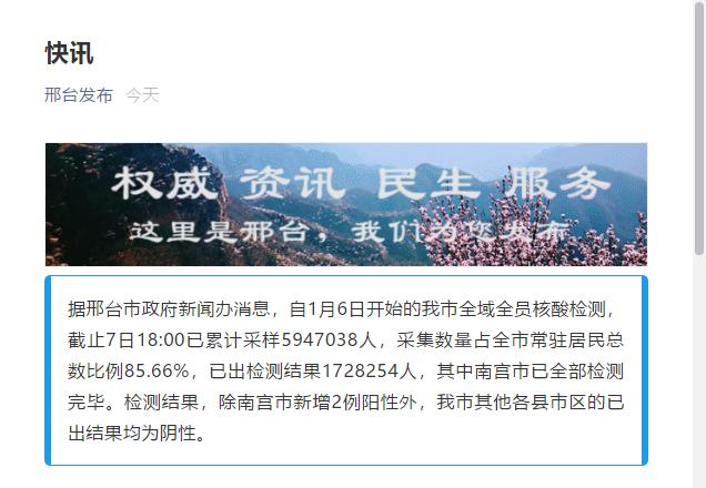 【邢台疫情地区,邢台疫情地区最新情况】