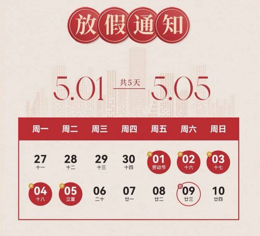 【五一国定假日/2026五一国定假日】-第1张图片