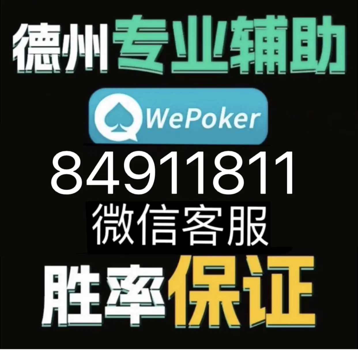 辅助神器“wepoker能不能开挂	”(作弊)辅助透视教程-第1张图片