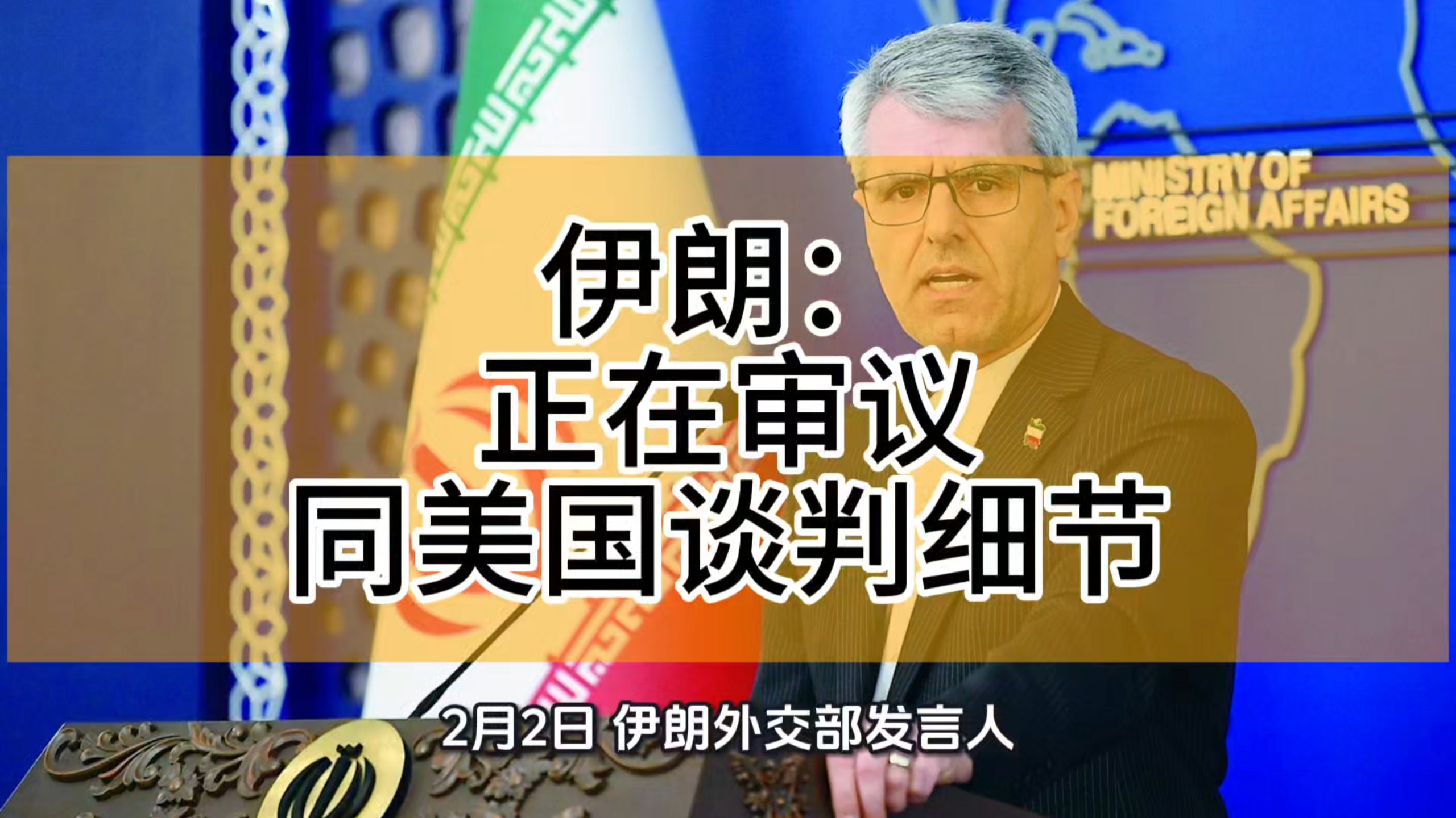 伊朗比较高领袖军事顾问：美国正第三次背叛外交，美国总统特朗普并非想要与伊朗谈判，而在追求其他目标-第3张图片