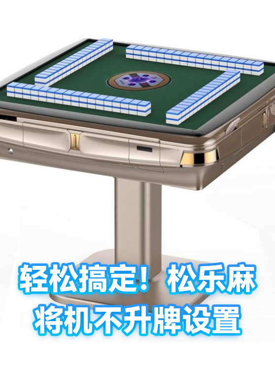 传递经验“有没有手机控制麻将的”(真的有挂)-第2张图片