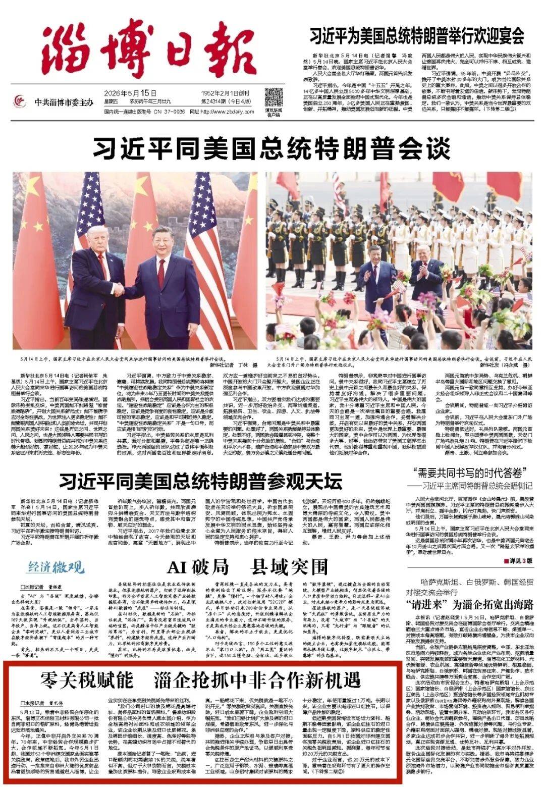 新闻周疫情／新闻周邗最新一期-第1张图片