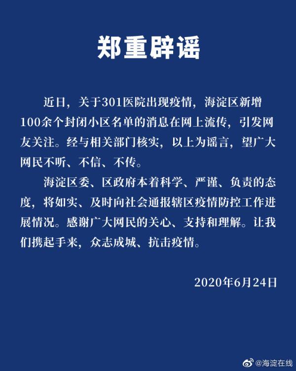 辟谣疫情新疆(新疆疫情被批评)