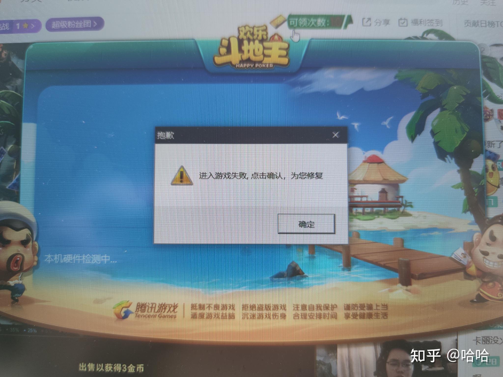 今日实测“欢乐斗地主是不是电脑控制的”确实真的有挂