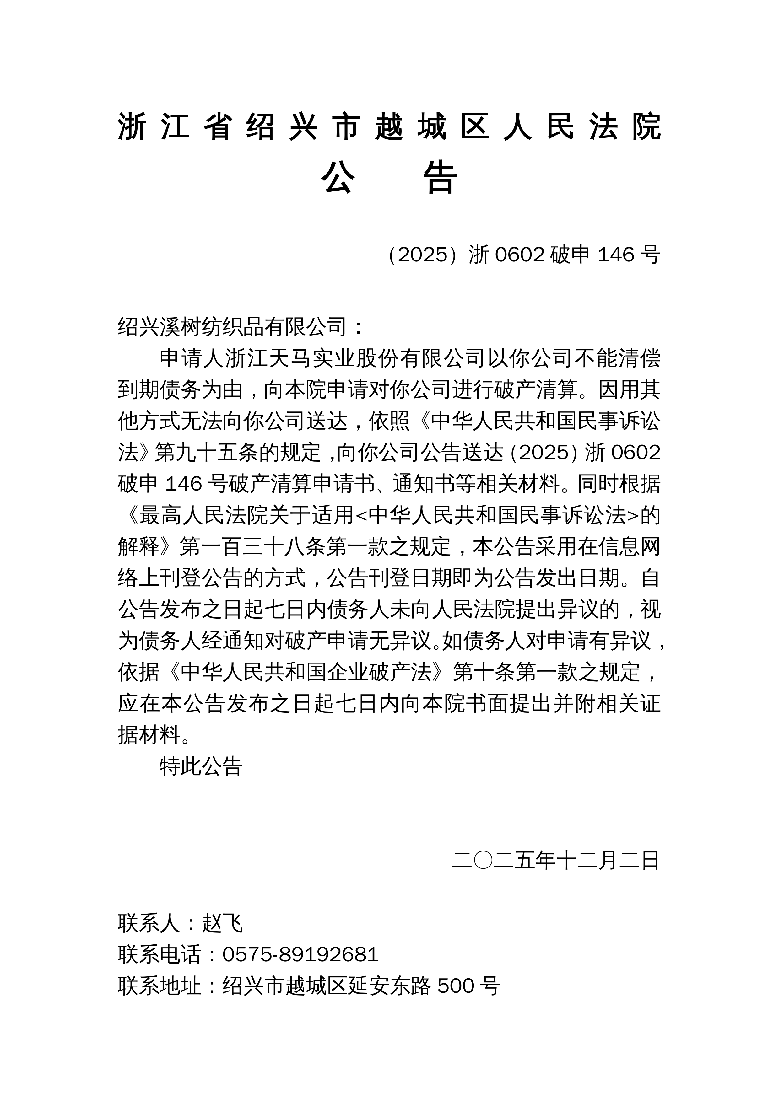 明起停牌！300685	，筹划控制权变更-第2张图片