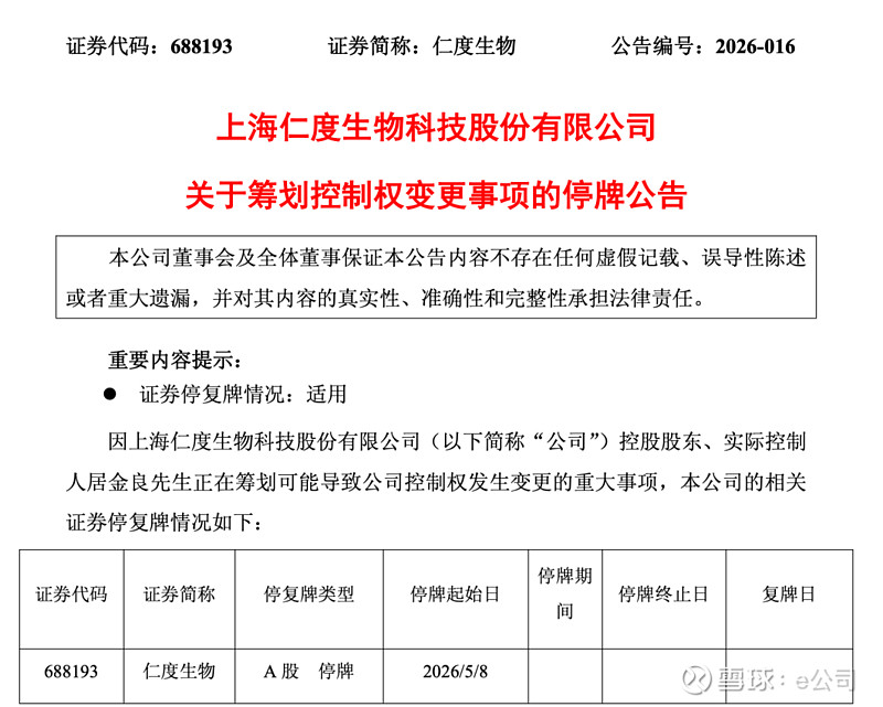 明起停牌！300685，筹划控制权变更-第3张图片