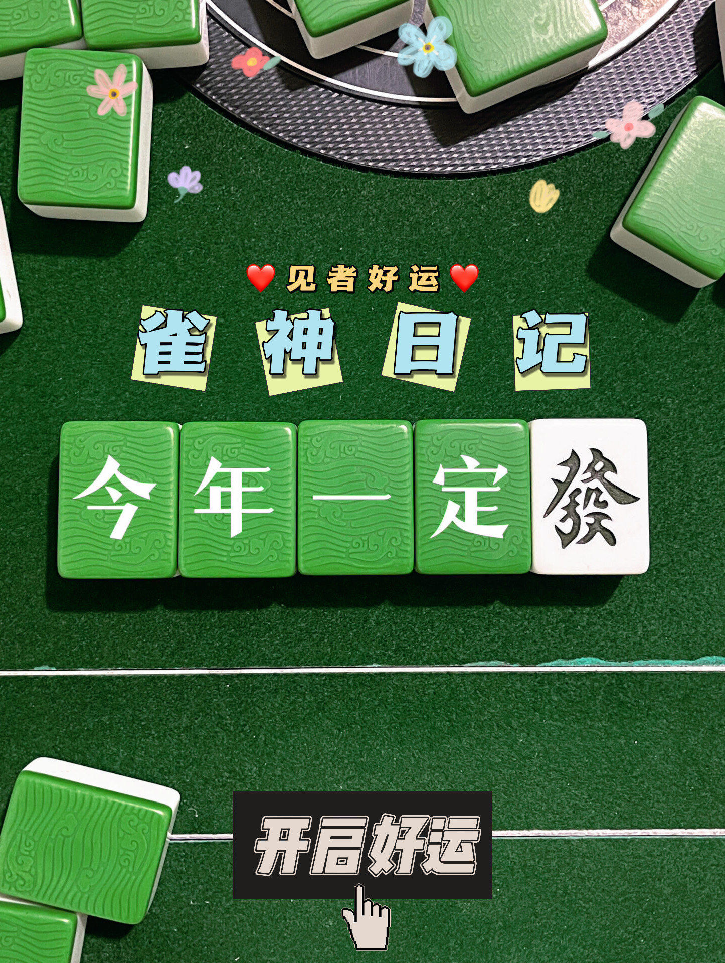 辅助神器“雀神麻将外卦神器下载	”(作弊)辅助透视教程-第1张图片