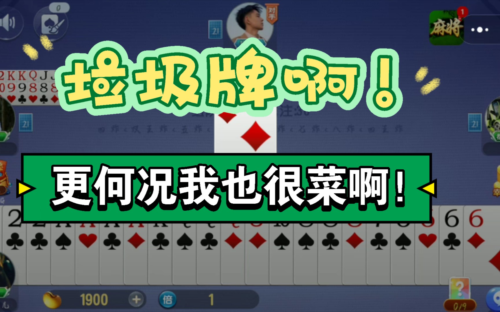 介绍一款“微信天天斗地主怎样发到好牌”(其实有挂)-第2张图片