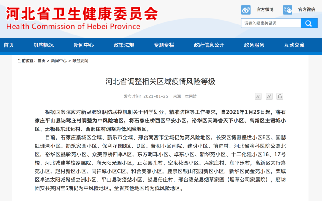 天津市最新疫情通报,天津市最新疫情防控信息-第2张图片