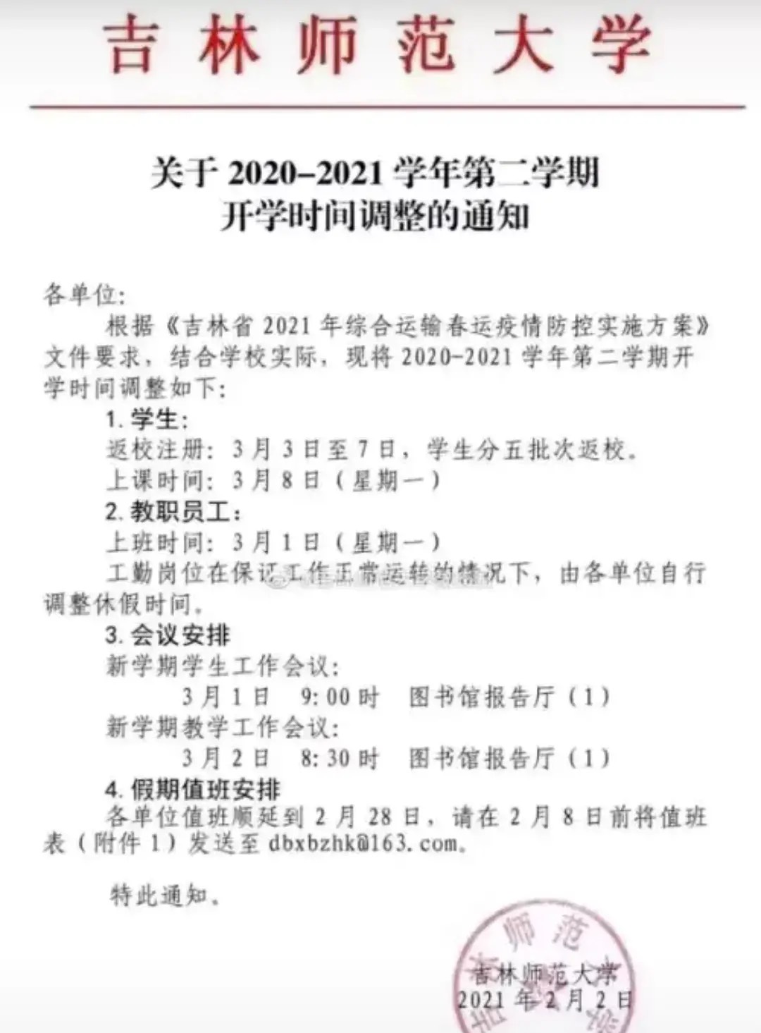 【疫情后几号开学,疫情后开学时间】-第3张图片