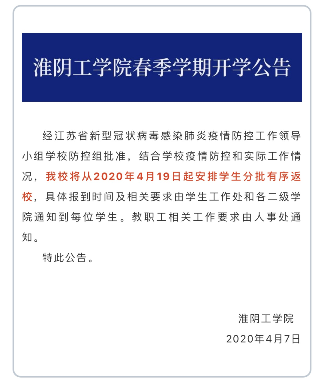 【疫情后几号开学,疫情后开学时间】-第2张图片