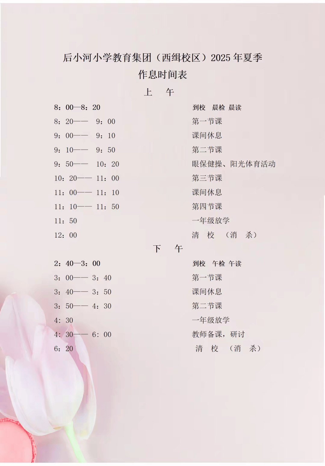 【疫情后几号开学,疫情后开学时间】-第1张图片
