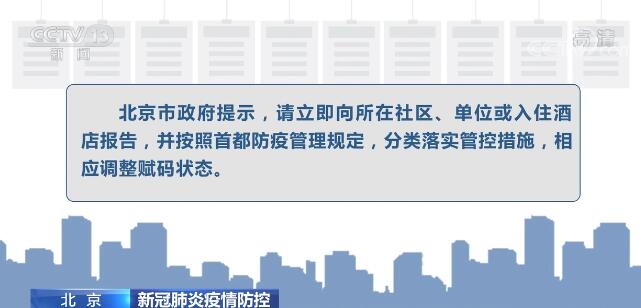 北京防疫情最新规定进京-北京防疫要求最新-第2张图片