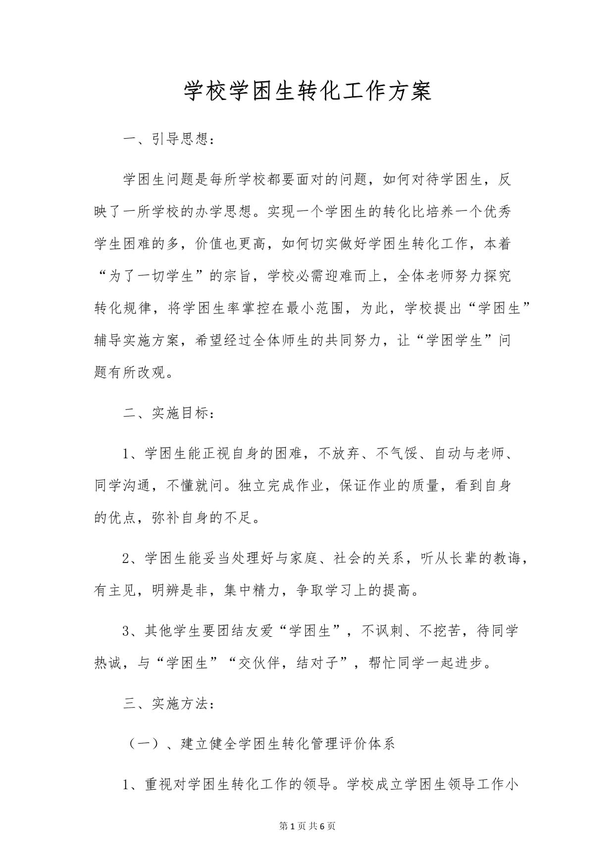 疫情助学困难/疫情期间学困生帮扶计划-第3张图片