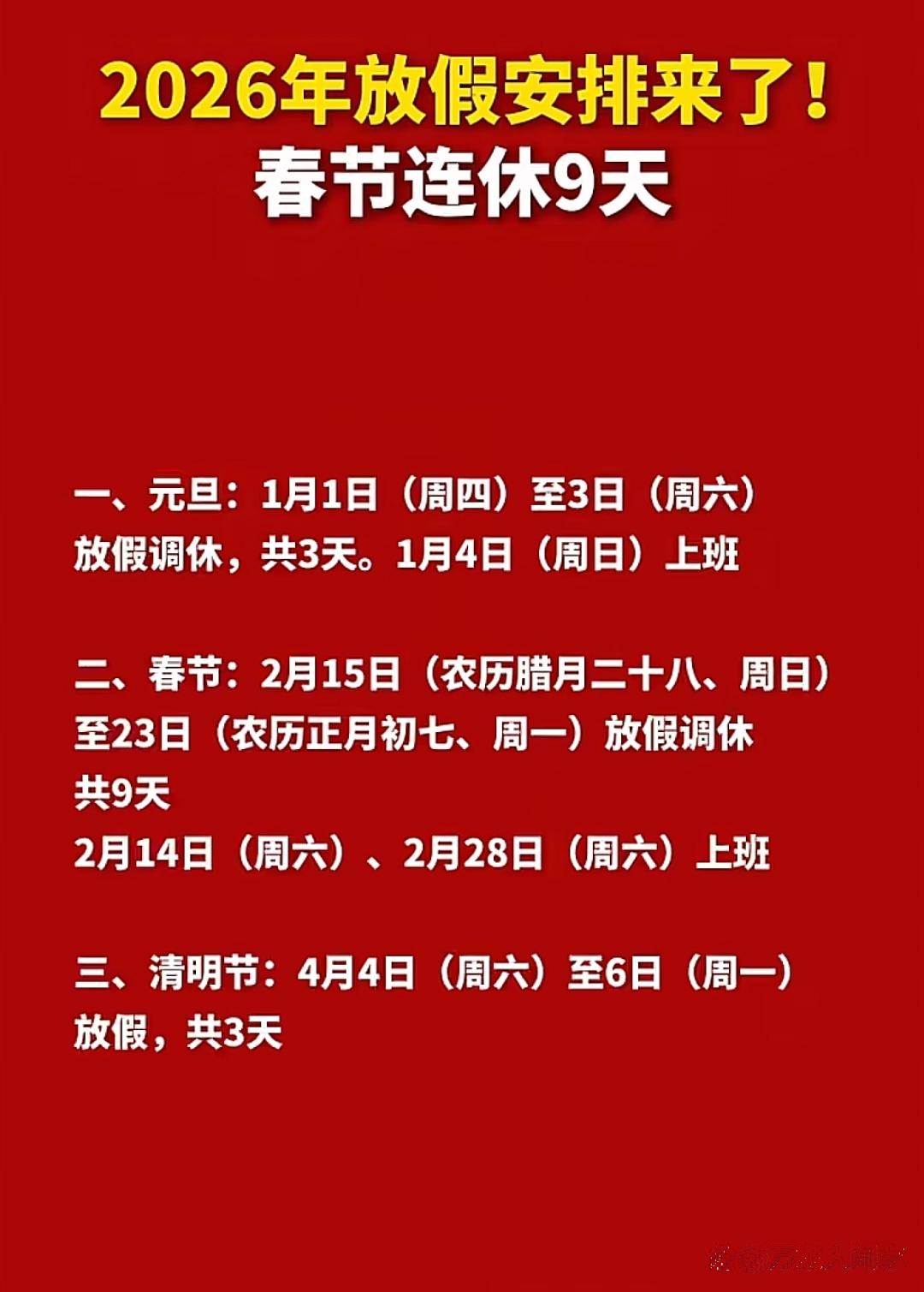 「五一休假安排」〃五一放假调休安排