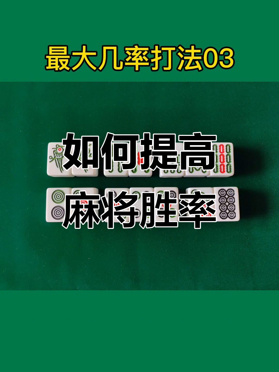 分享实测“禾城麻将胜率多少”分享真的有挂给你