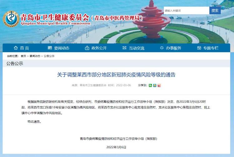 山东最新疫情风险等级/山东疫情最新消息风险等级-第1张图片