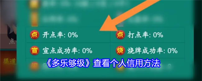 玩家实测“多乐够级开挂辅助软件游戏玩法”太坑人了,真的有挂-第3张图片