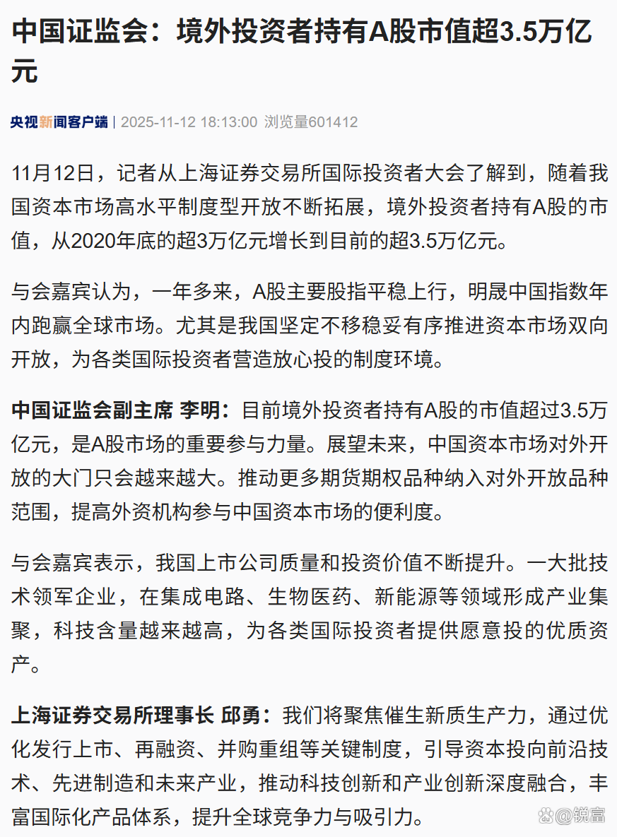 资本市场双向开放纵深推进 外资长线资金持续看好中国资产-第3张图片