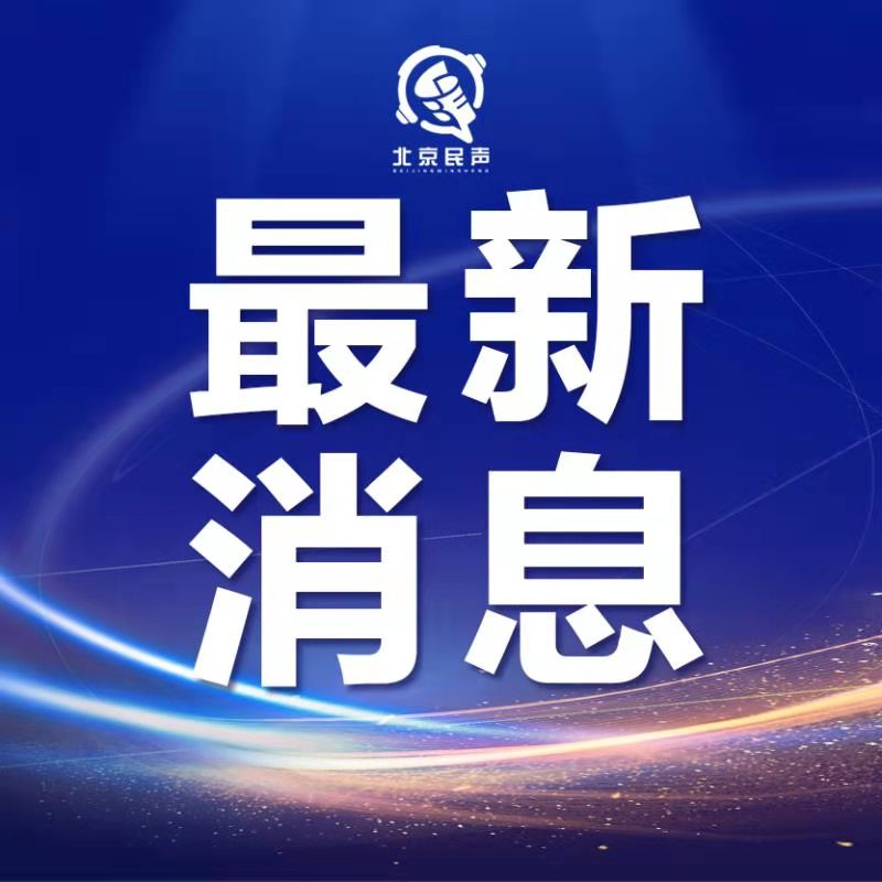 返京疫情爆发(关于进一步明确疫情防控期间返京人员有关要求的通告)-第2张图片