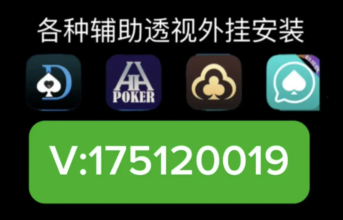 玩家实测“wepoker辅助插件怎么用	”分享装挂技巧步骤-第1张图片