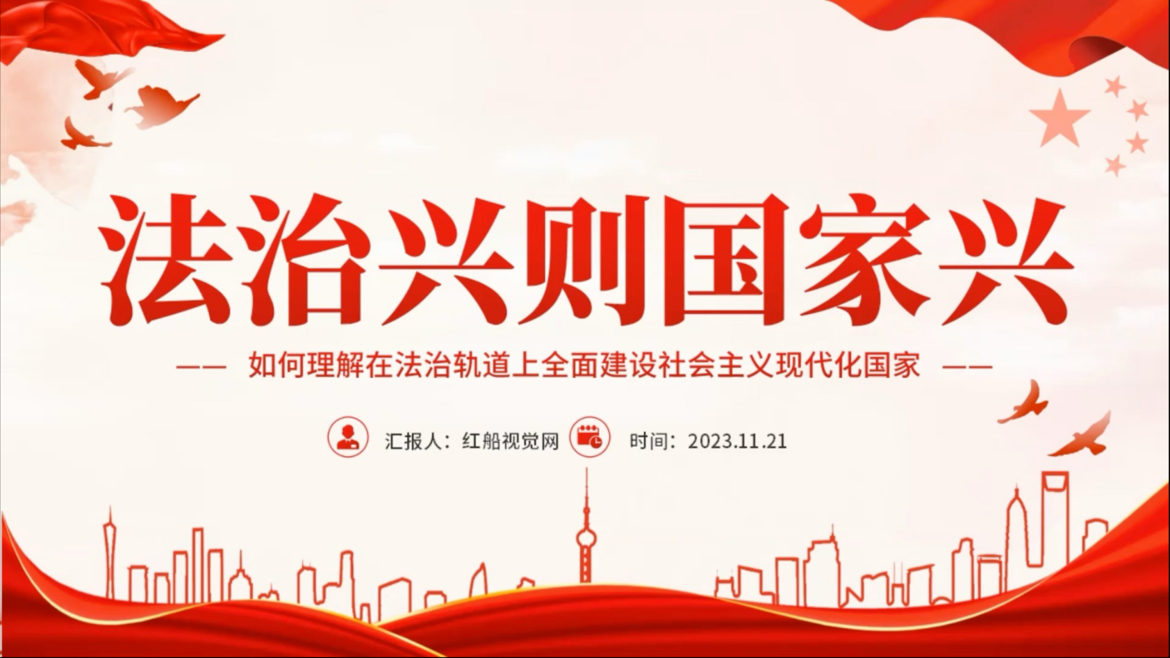 疫情法治课堂/防控疫情法治同行ppt-第2张图片