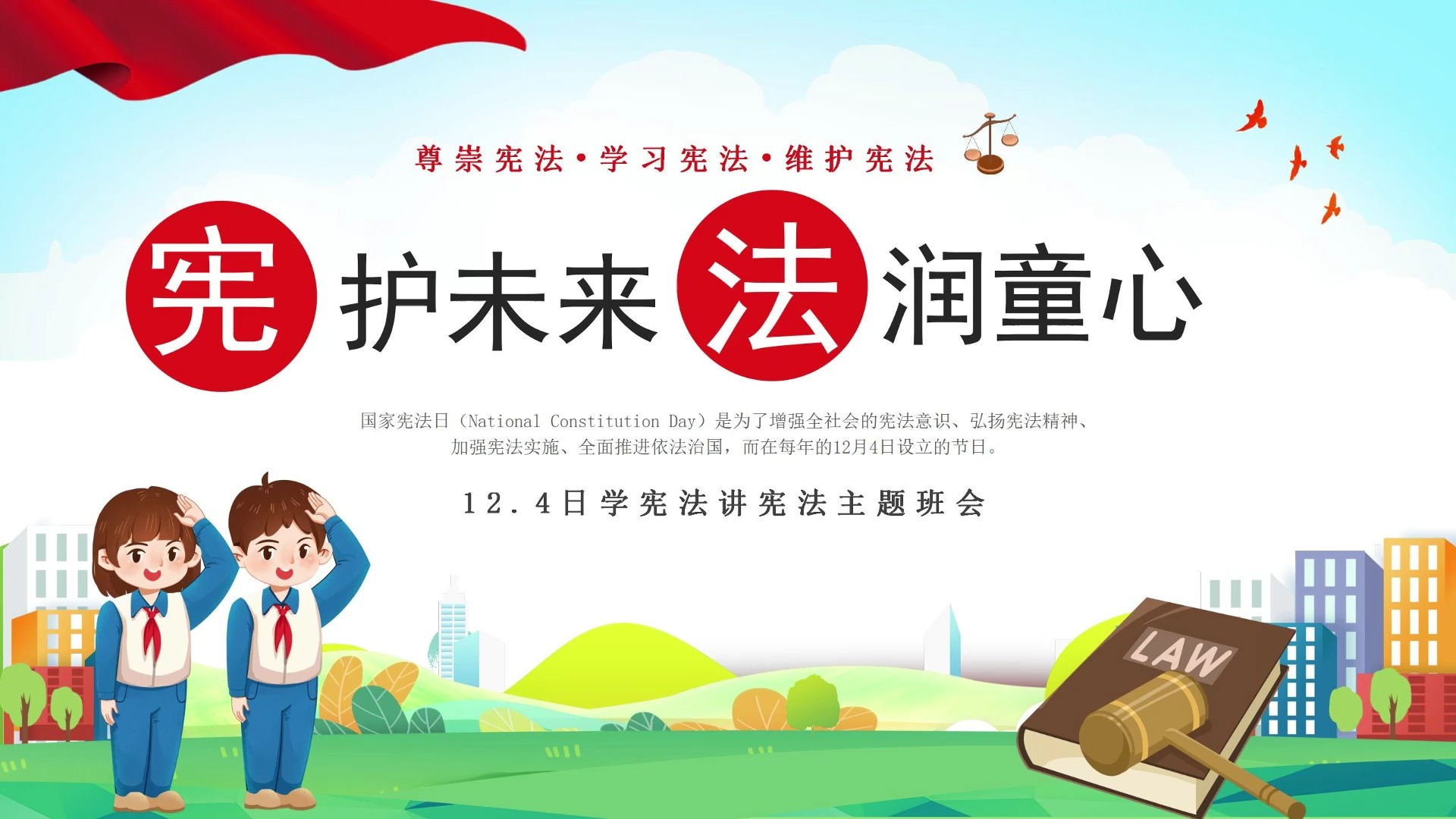 疫情法治课堂/防控疫情法治同行ppt-第1张图片