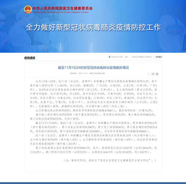 “31省区市新增3例本土病例” 31省区市新增71例本土确诊？-第2张图片