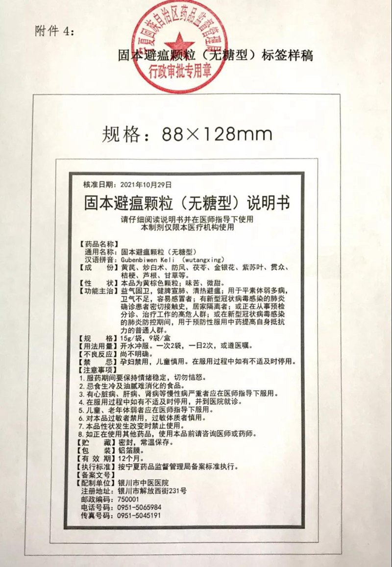 中药对疫情/中药疫情品种-第1张图片