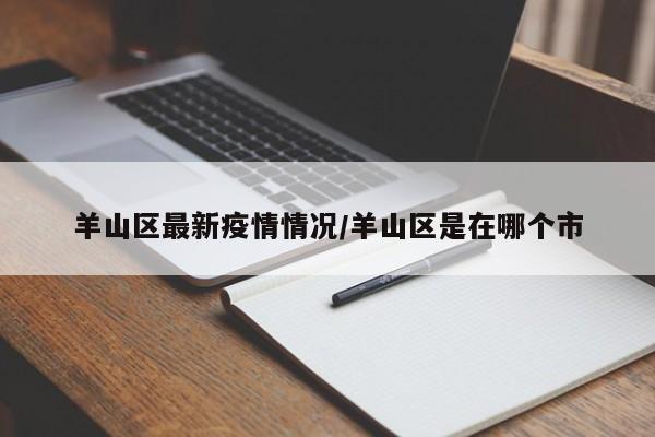 疫情在短短／在疫情的