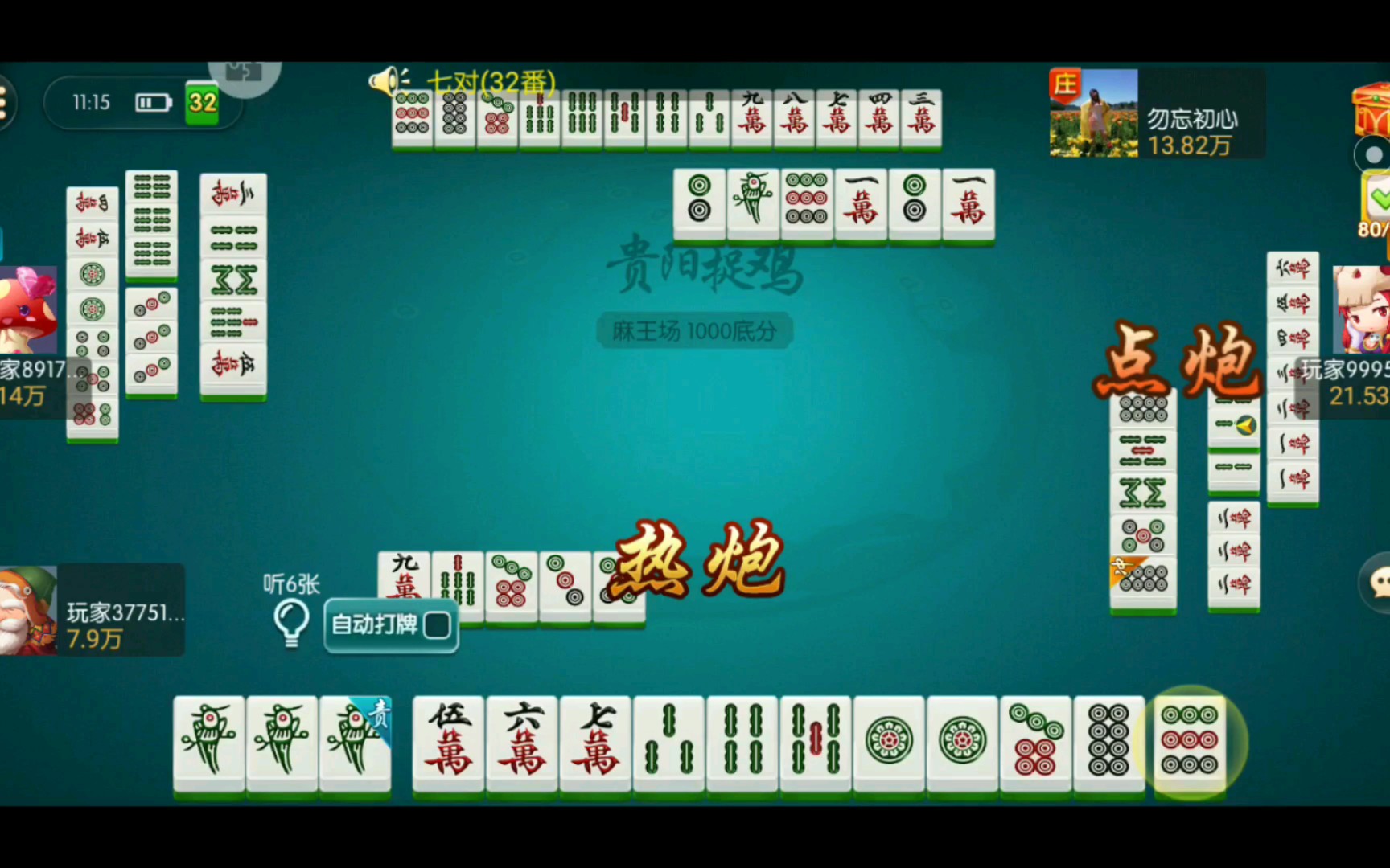 给大家通报一下“贵州捉鸡麻将有挂吗”分享装挂详细步-第2张图片
