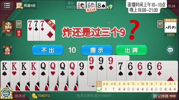 辅助神器“微乐过炸挂是真是假”(作弊)辅助透视教程-第3张图片