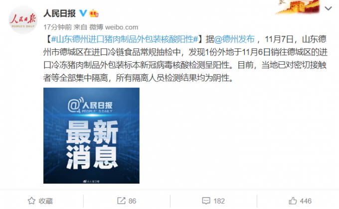 “山东疫情的最新情况” 山东疫情情况最新报道？-第2张图片