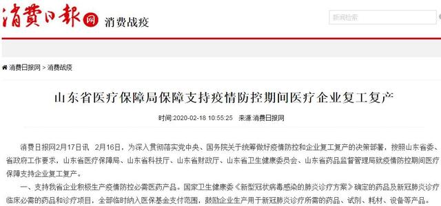 “山东疫情的最新情况” 山东疫情情况最新报道？