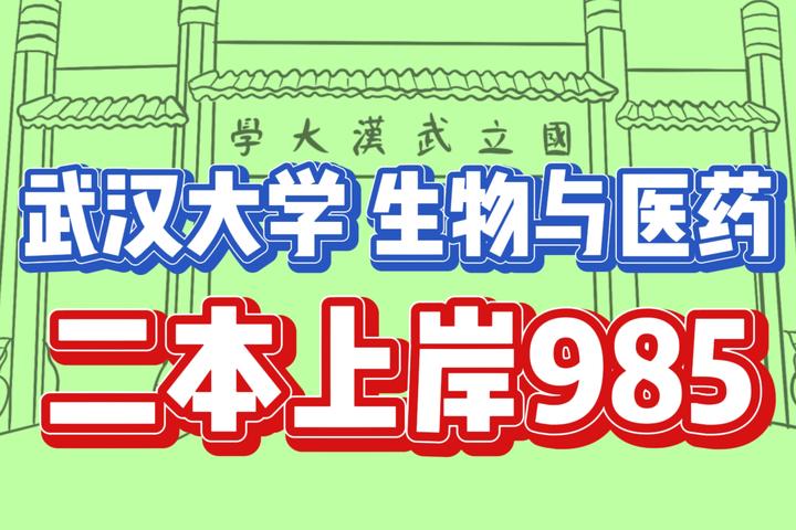武汉二本大学有哪些／三本大学有哪些学校