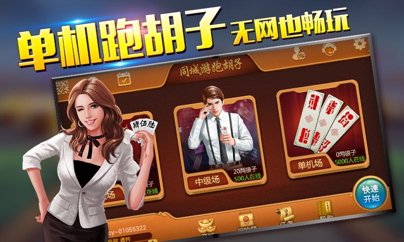 辅助神器“同城跑胡子开挂免费软件”详细透视辅助教程-第3张图片