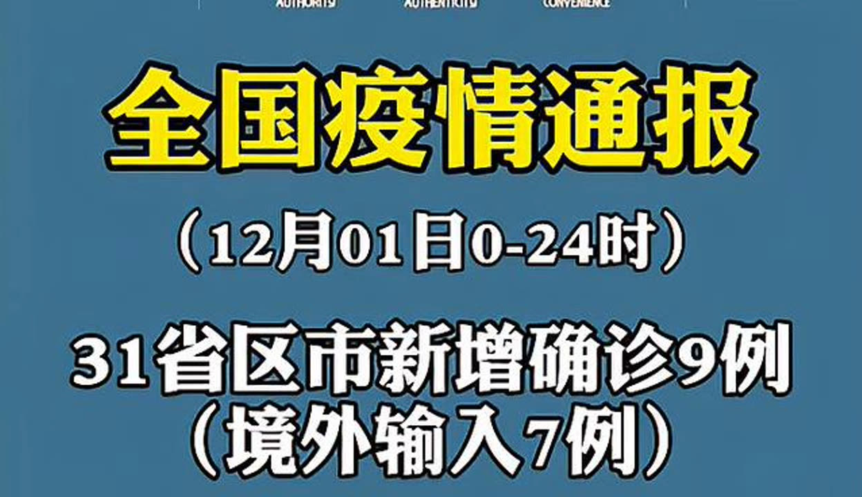 【31省区市新增确诊7例,31省区市新增确诊10例】-第1张图片